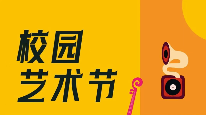 青春有我・挺膺前行 | 英豪校园艺术节圆满落幕，这些高光瞬间值得永远珍藏！