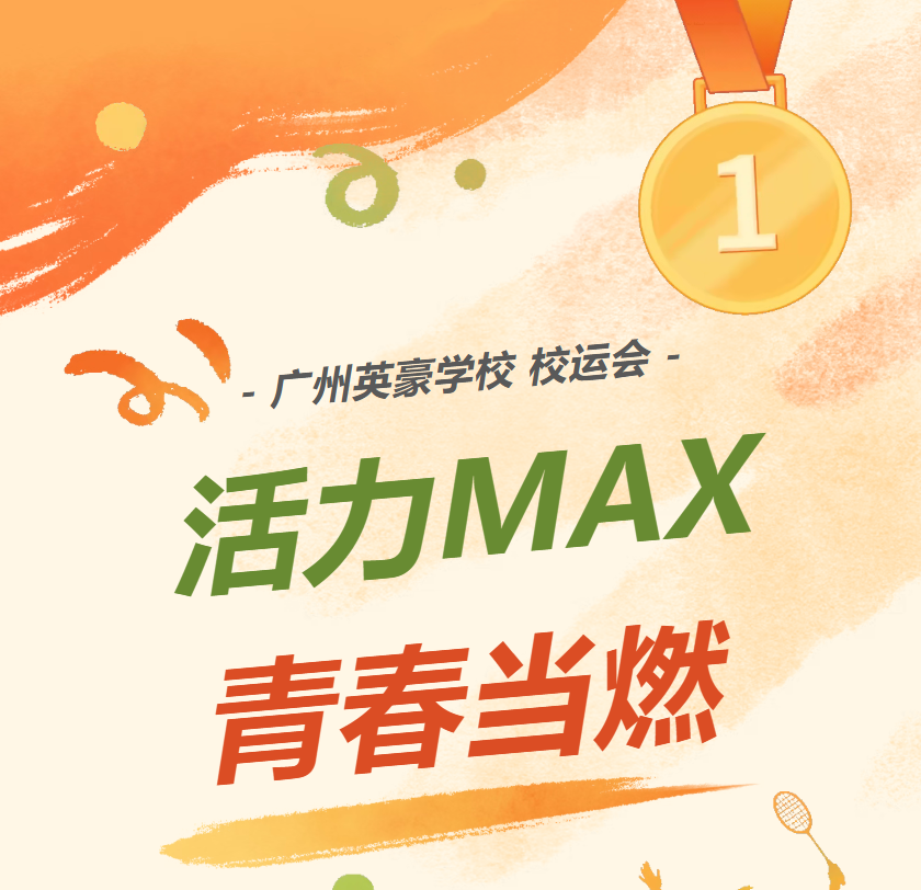 超燃体育文化节｜不止胜负，为追光者喝彩！